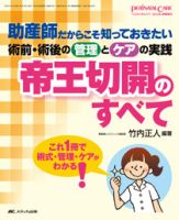 PERINATAL CARE（ペリネイタルケア）2024年7月号 | オンライン