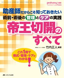 PERINATAL CARE(ペリネイタルケア） 新春増刊 (発売日2012年12月27日) 表紙