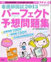 プチナース 2012年11月増刊 表紙