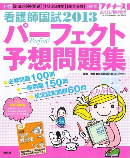 プチナース 2012年11月増刊 (発売日2012年10月11日) 表紙