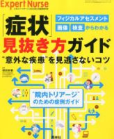 エキスパートナース 2012年5月増刊 表紙