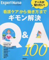 エキスパートナース 2012年6月増刊 表紙