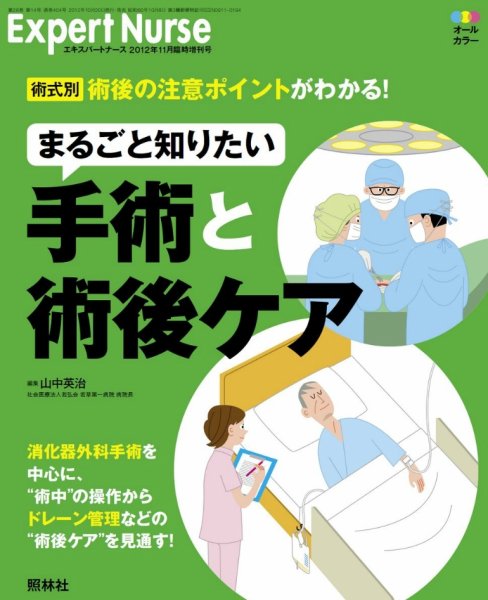 エキスパートナース 2012年11月増刊 (発売日2012年10月21日) 表紙