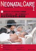 赤ちゃんを守る医療者の専門誌 with NEO  1月号 表紙