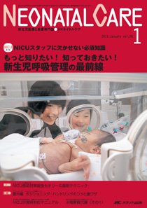 赤ちゃんを守る医療者の専門誌 with NEO  1月号 (発売日2012年12月26日) 表紙