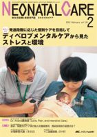 赤ちゃんを守る医療者の専門誌 with NEO  2月号 表紙