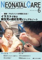 赤ちゃんを守る医療者の専門誌 with NEO  6月号 表紙
