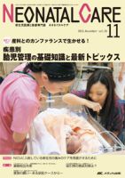 赤ちゃんを守る医療者の専門誌 with NEO  11月号 表紙