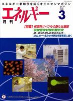 月刊エネルギー 3月号 表紙