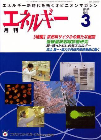 月刊エネルギー 3月号 (発売日2006年02月28日) 表紙