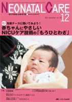 A01204194]ネオネイタルケア 13年10月号 26ー10―新生児医療と看護専門