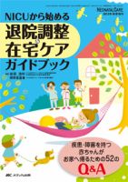 赤ちゃんを守る医療者の専門誌 with NEO  秋季増刊 表紙