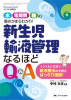 赤ちゃんを守る医療者の専門誌 with NEO  春季増刊 表紙