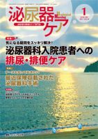 泌尿器Care＆Cure Uro-Lo 1月号 (発売日2012年12月29日) 表紙