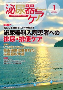 泌尿器Care＆Cure Uro-Lo 1月号 (発売日2012年12月29日) 表紙