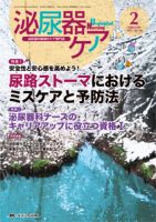 泌尿器Care＆Cure Uro-Lo 2月号 (発売日2013年01月29日) 表紙