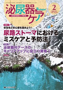 泌尿器Care＆Cure Uro-Lo 2月号 (発売日2013年01月29日) 表紙