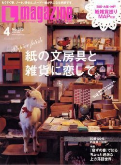 Lmagazine（エルマガジン） 4月号 (発売日2006年02月25日) 表紙
