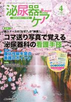 泌尿器Care＆Cure Uro-Lo 4月号 (発売日2013年03月29日) 表紙