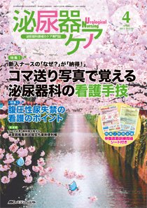 泌尿器Care＆Cure Uro-Lo 4月号 (発売日2013年03月29日) 表紙