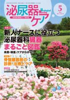 泌尿器Care＆Cure Uro-Lo 5月号 (発売日2013年04月29日) 表紙