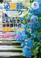泌尿器Care＆Cure Uro-Lo 6月号 (発売日2013年05月29日) 表紙