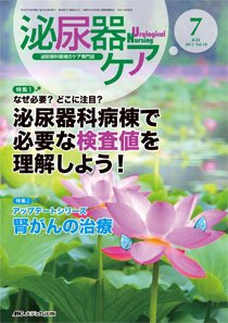 泌尿器Care＆Cure Uro-Lo 7月号 (発売日2013年06月29日) 表紙