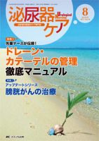 泌尿器Care＆Cure Uro-Lo 8月号 (発売日2013年07月29日) 表紙