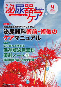 泌尿器Care＆Cure Uro-Lo 9月号 (発売日2013年08月29日) | 雑誌/定期