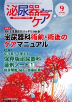 泌尿器Care＆Cure Uro-Lo 9月号 (発売日2013年08月29日) | 雑誌/定期