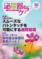 泌尿器Care＆Cure Uro-Lo 10月号 (発売日2013年09月29日) 表紙