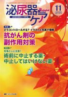 泌尿器Care＆Cure Uro-Lo 11月号 (発売日2013年10月29日) 表紙
