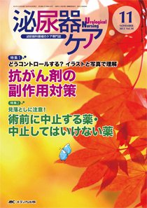 泌尿器Care＆Cure Uro-Lo 11月号 (発売日2013年10月29日) 表紙