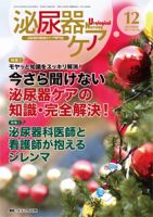 泌尿器Care＆Cure Uro-Lo 12月号 (発売日2013年11月29日) 表紙
