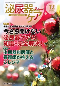 泌尿器Care＆Cure Uro-Lo 12月号 (発売日2013年11月29日) 表紙