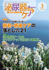 泌尿器Care＆Cure Uro-Lo 3月号 (発売日2013年02月28日) 表紙