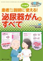 泌尿器Care＆Cure Uro-Lo 夏季増刊 (発売日2013年05月31日) | 雑誌