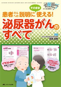 泌尿器Care＆Cure Uro-Lo 夏季増刊 (発売日2013年05月31日) 表紙