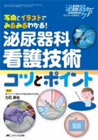 泌尿器Care＆Cure Uro-Lo 冬季増刊 (発売日2013年11月30日) 表紙