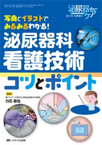 泌尿器Care＆Cure Uro-Lo 冬季増刊 (発売日2013年11月30日) 表紙