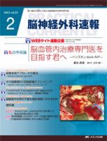 脳神経外科速報 2月号 表紙