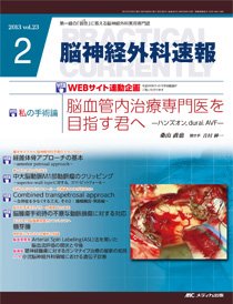 脳神経外科速報 2月号 (発売日2013年01月29日) 表紙