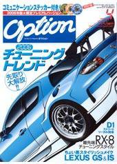 Option（オプション） 4月号 (発売日2006年02月25日) 表紙