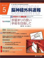 脳神経外科速報 5月号 表紙