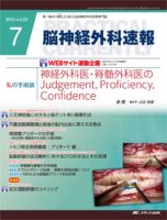 脳神経外科速報 7月号 表紙