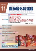 脳神経外科速報 11月号 表紙
