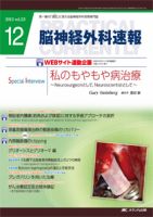 脳神経外科速報 12月号 表紙
