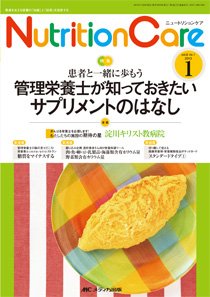 NutritionCare（ニュートリションケア） 1月号 (発売日2013年01月01日) 表紙