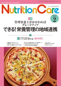 NutritionCare（ニュートリションケア） 2月号 (発売日2013年02月01日) 表紙