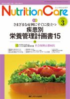 NutritionCare（ニュートリションケア）のバックナンバー (13
